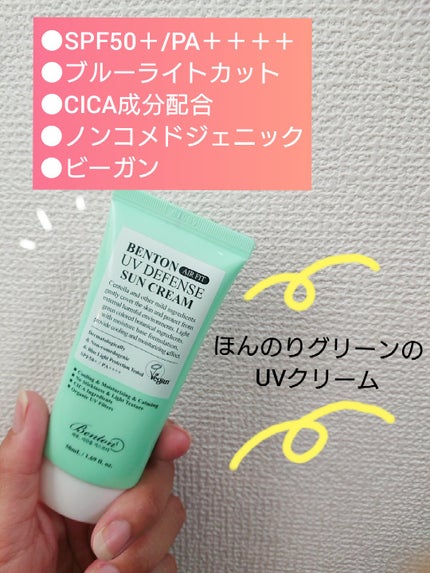 エアーフィットUVディフェンスサンクリーム/BENTON/日焼け止めクリームを使ったクチコミ(1枚目)