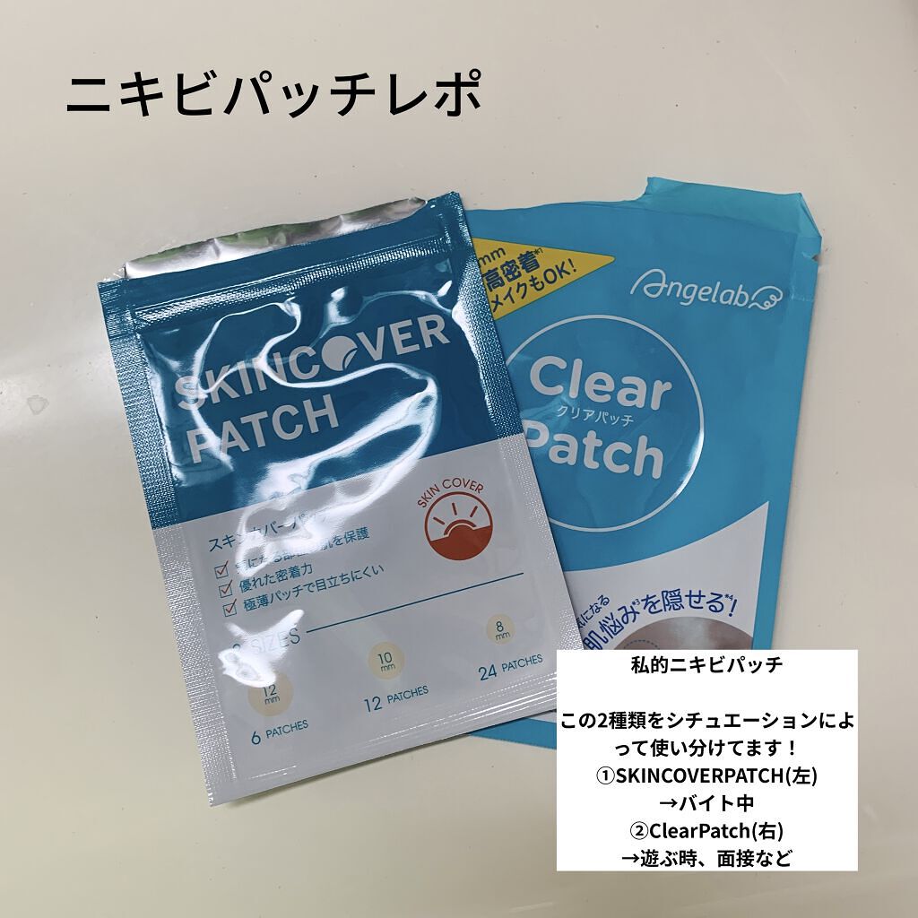 SKINCOVER PATCH（スキンカバー パッチ）/SKINCOVER PATCH/その他を使ったクチコミ（1枚目）