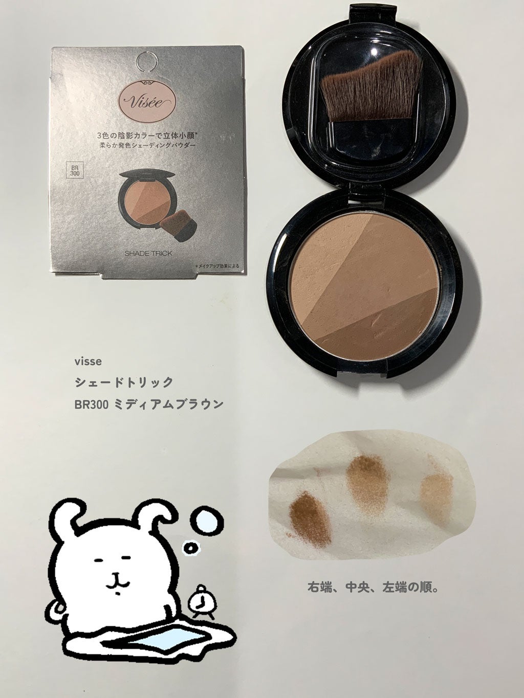 シェード トリック/Visée/シェーディングを使ったクチコミ(1枚目)