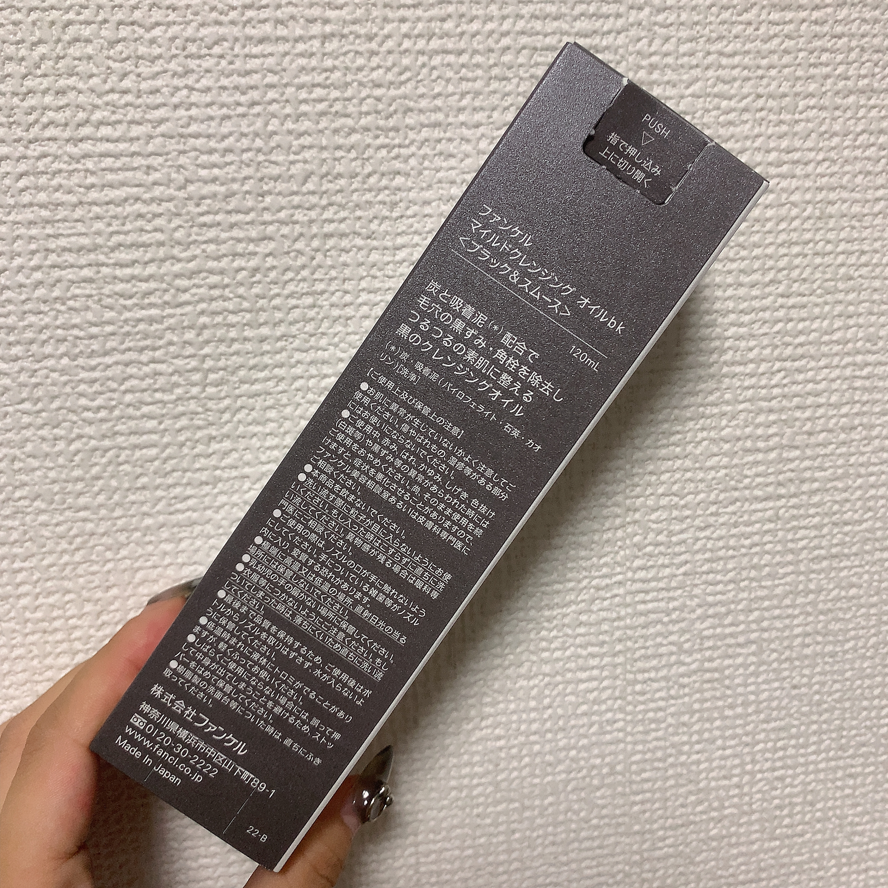 マイルドクレンジング オイル〈ブラック＆スムース〉/ファンケル/オイルクレンジングを使ったクチコミ（2枚目）