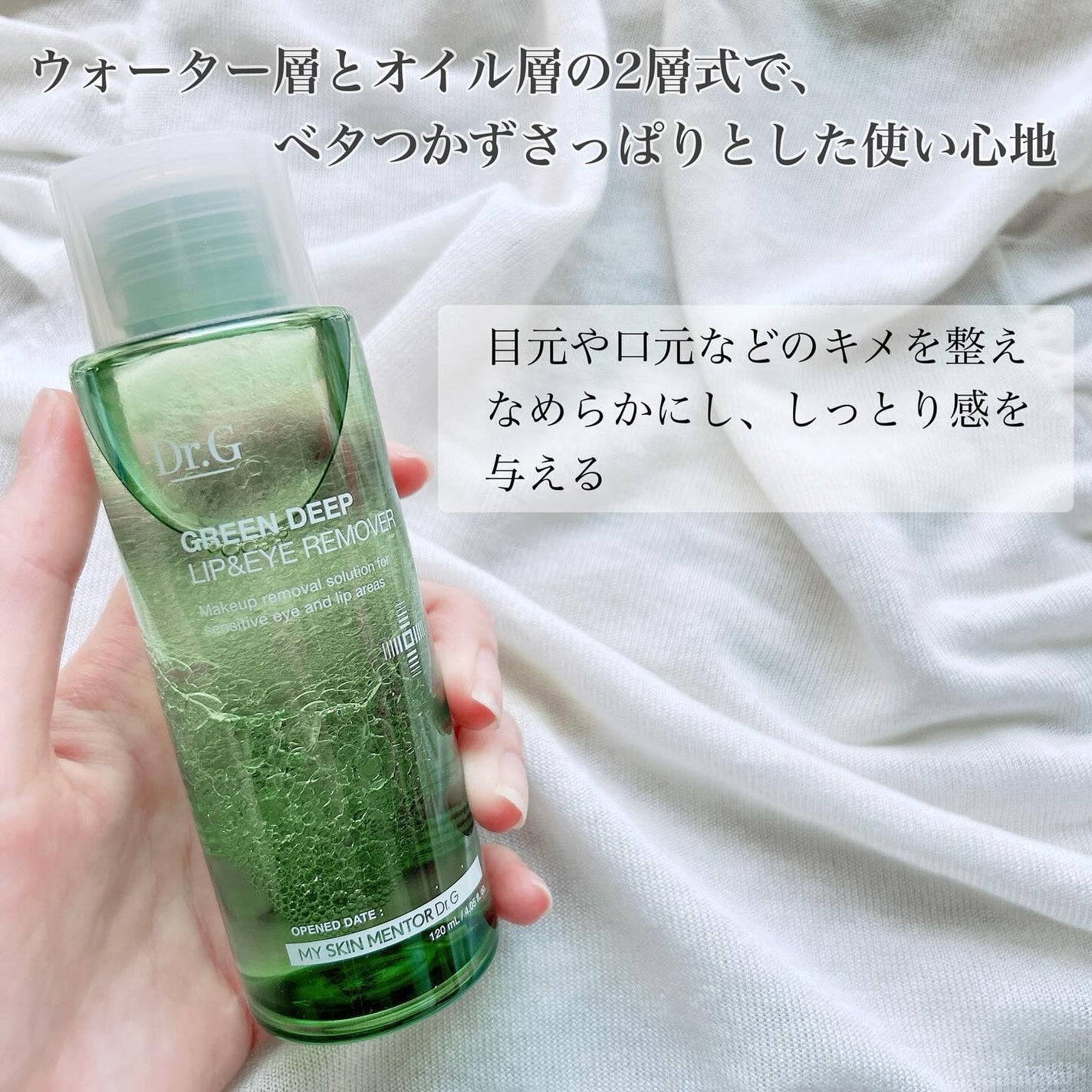 グリーンディープクレンジングオイル/Dr.G/オイルクレンジングを使ったクチコミ(4枚目)