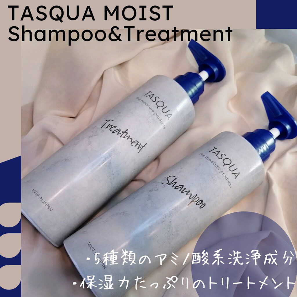 モイストトリートメント/TASQUA/シャンプー・コンディショナーを使ったクチコミ（1枚目）