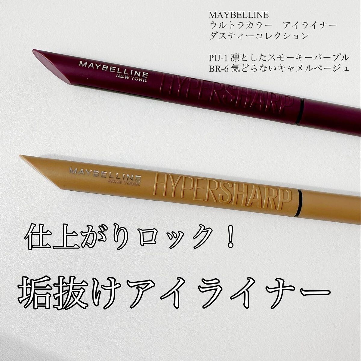 ウルトラカラー アイライナー/MAYBELLINE NEW YORK/リキッドアイライナーを使ったクチコミ(1枚目)