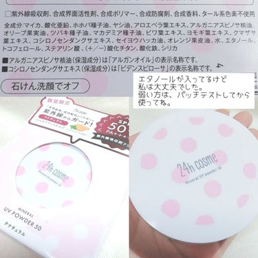 24h cosme 24 ミネラルUV パウダー50pのクチコミ「
24h cosume
24ミネラルUVパウダー50P
Pナチュラル    シトラスミントの香.....」（3枚目）