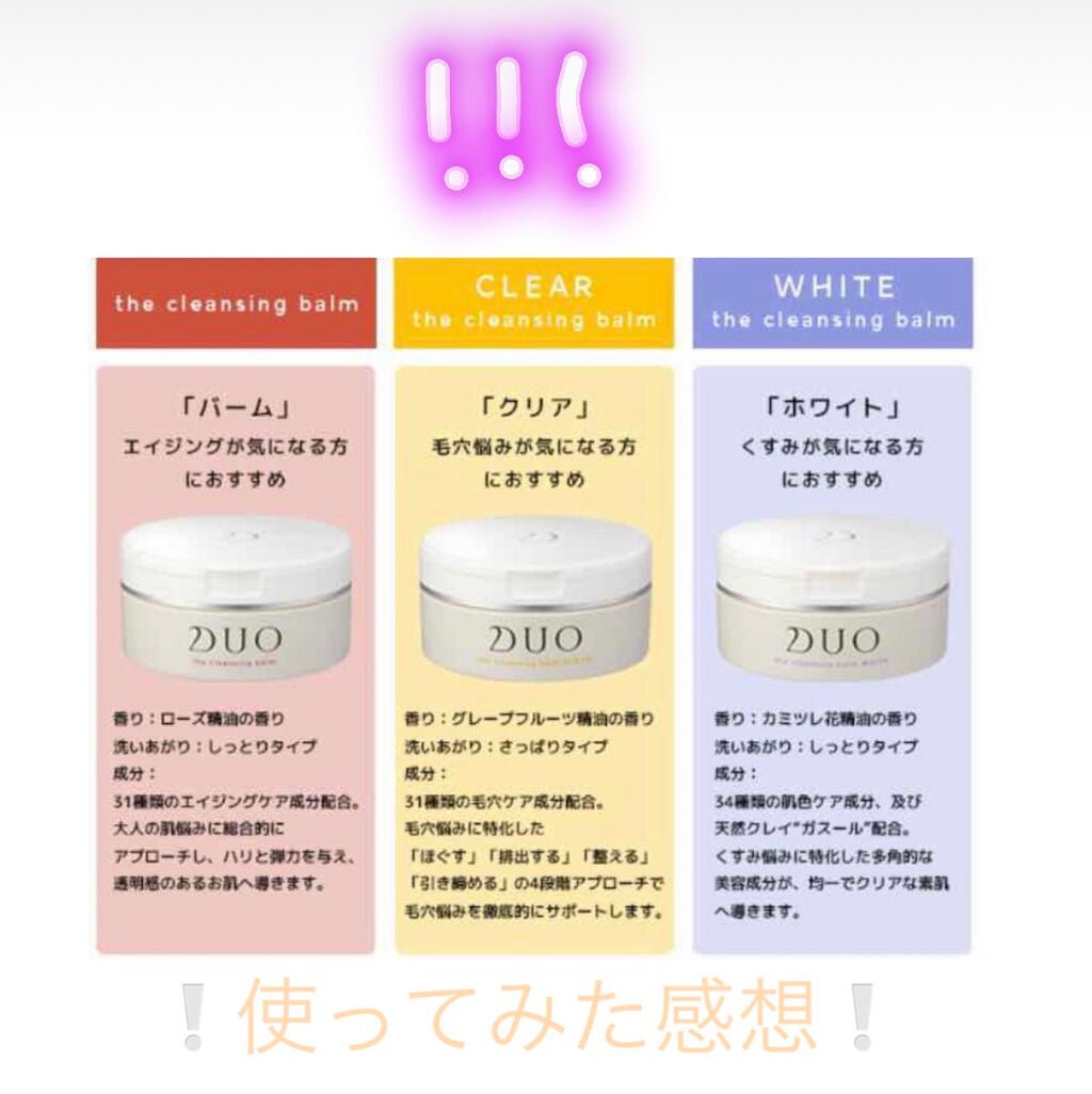デュオ ザ クレンジングバーム クリア|DUOの効果に関する口コミ ...