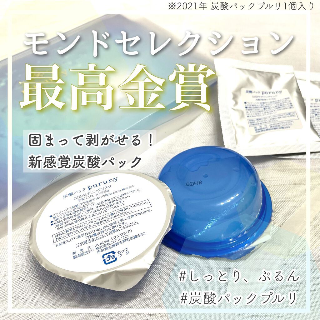 炭酸パック プルリ/ウツクシア/洗い流すパック・マスクを使ったクチコミ(1枚目)