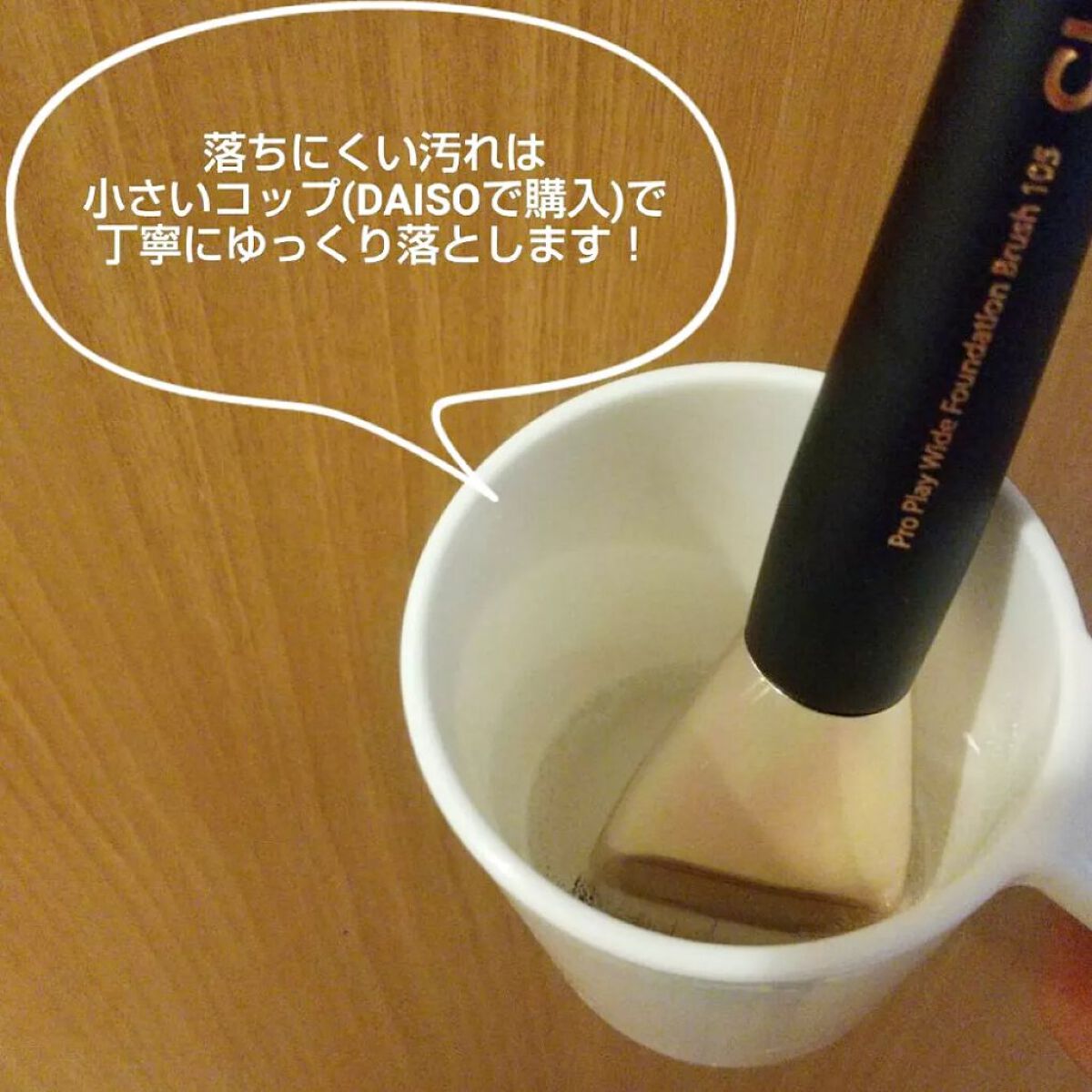 メイクブラシ専用クリーナー/DAISO/その他化粧小物を使ったクチコミ(5枚目)