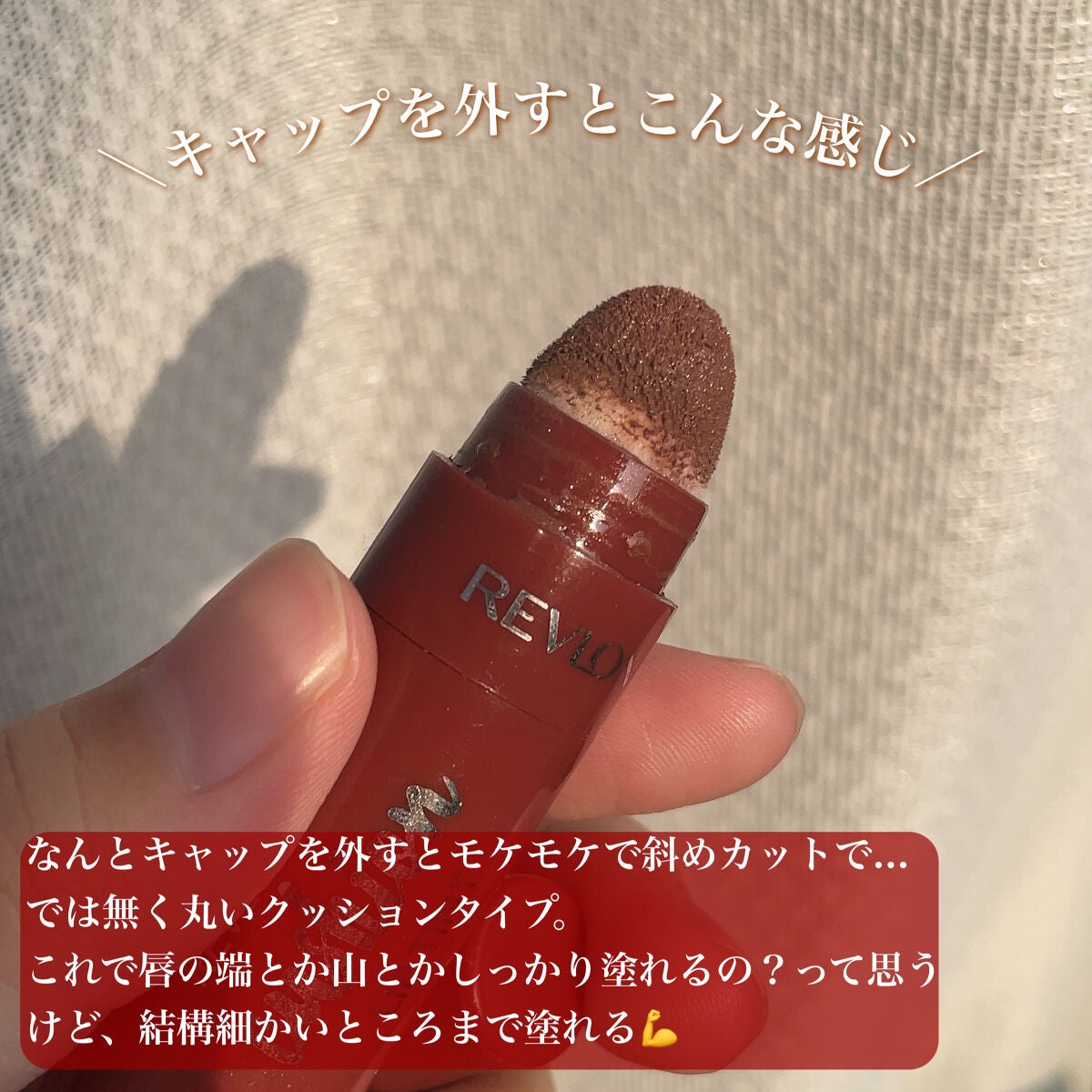 キス クッション リップ ティント/REVLON/リップティントを使ったクチコミ(3枚目)