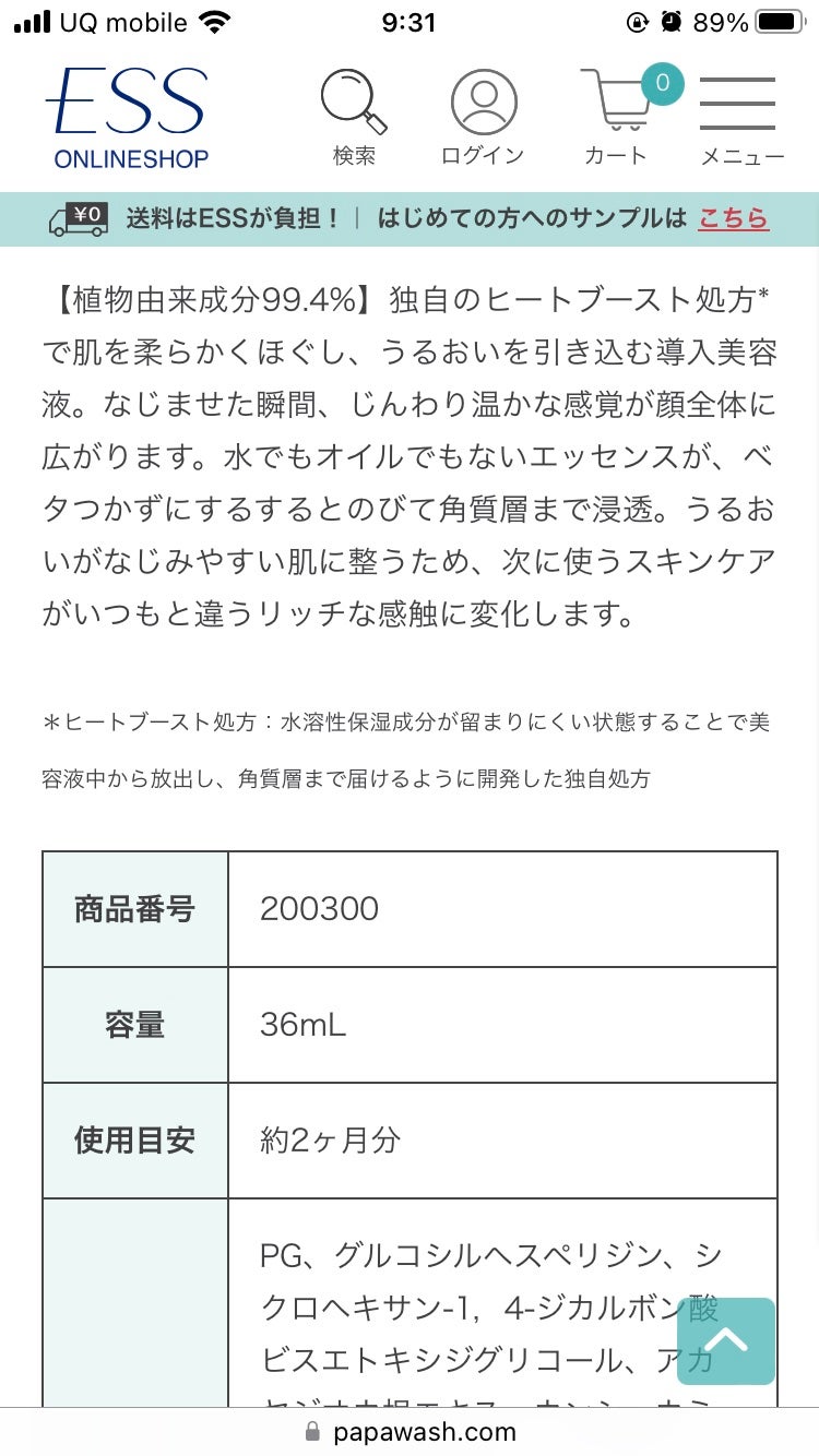 ヒートブースター /ESS/ブースター・導入液を使ったクチコミ(5枚目)