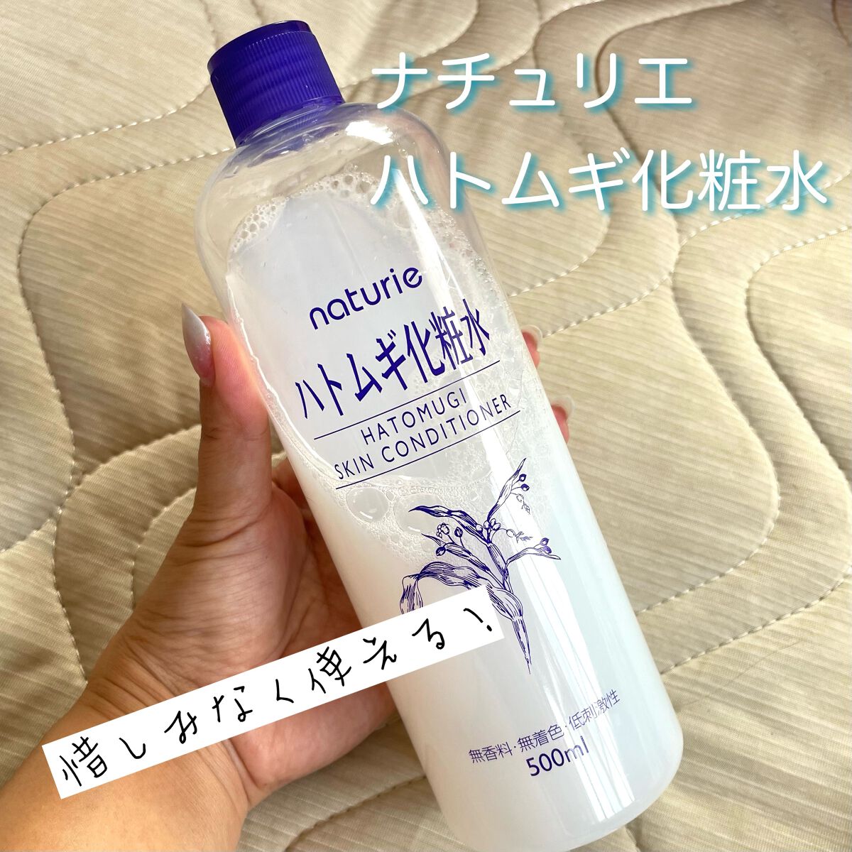 ハトムギ化粧水(ナチュリエ スキンコンディショナー R )/ナチュリエ/化粧水を使ったクチコミ(1枚目)
