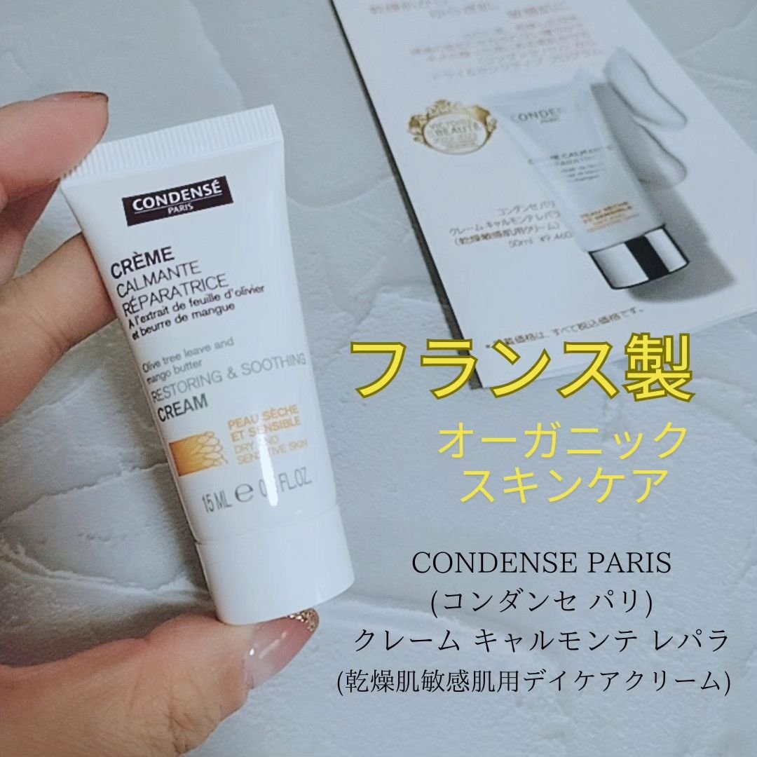 クレーム キャルモンテ レパラ/コンダンセ パリ/フェイスクリームを使ったクチコミ（1枚目）