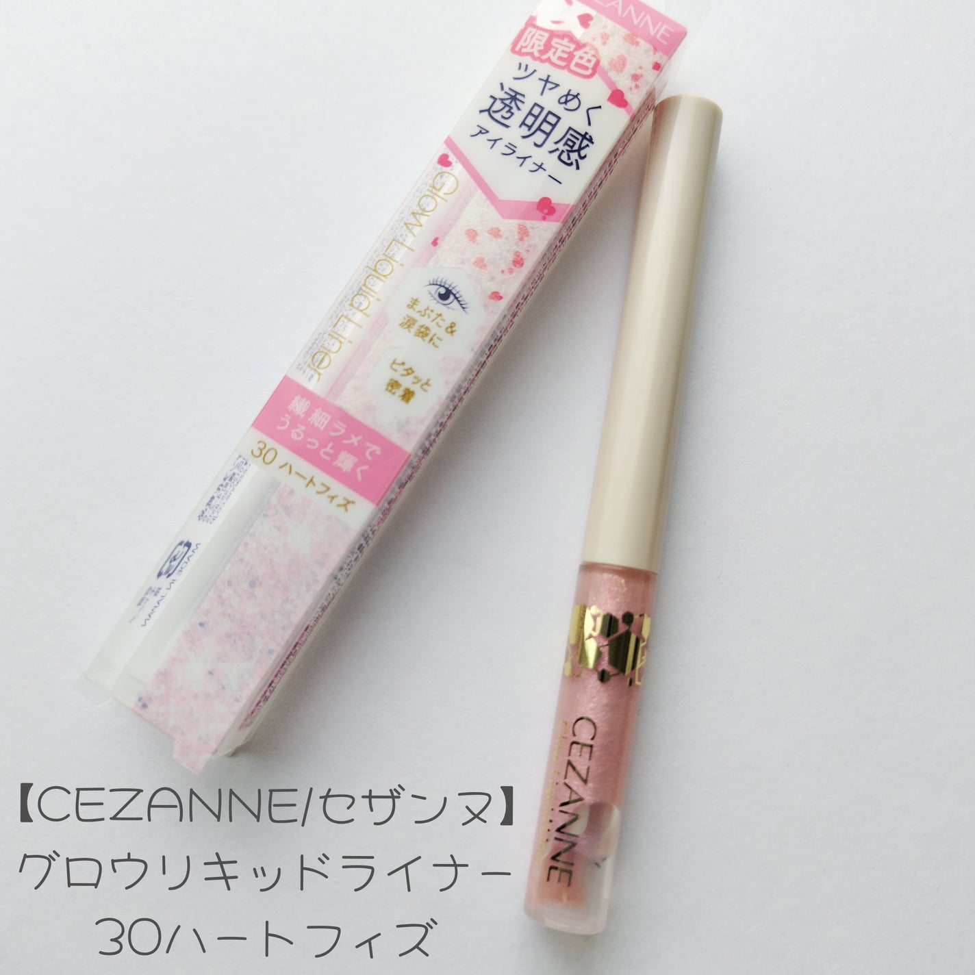 グロウリキッドライナー/CEZANNE/リキッドアイライナーを使ったクチコミ(1枚目)