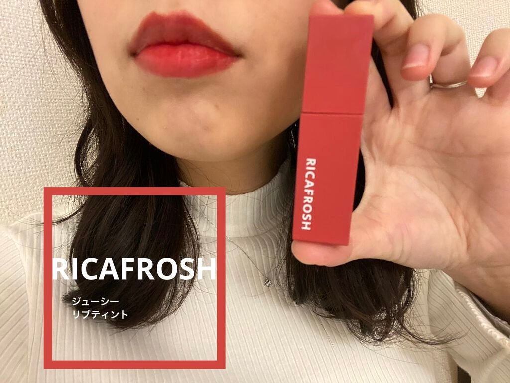 ジューシーリブティント/RICAFROSH/リップティントを使ったクチコミ(1枚目)