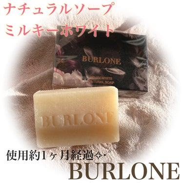 BURLONE ナチュラルソープ ミルキーホワイト/BURLONE/洗顔石鹸を使ったクチコミ（1枚目）