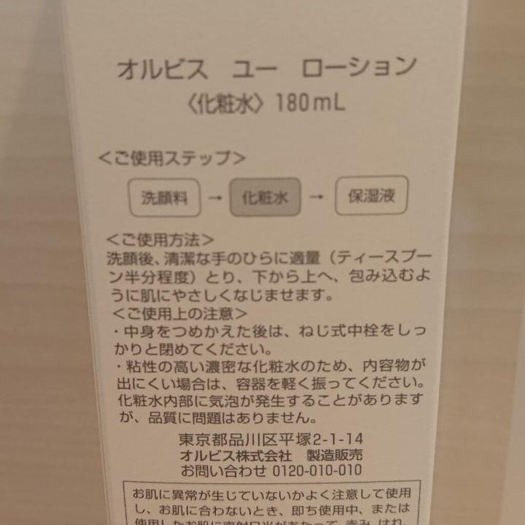 オルビスユー ローション/オルビス/化粧水を使ったクチコミ（3枚目）