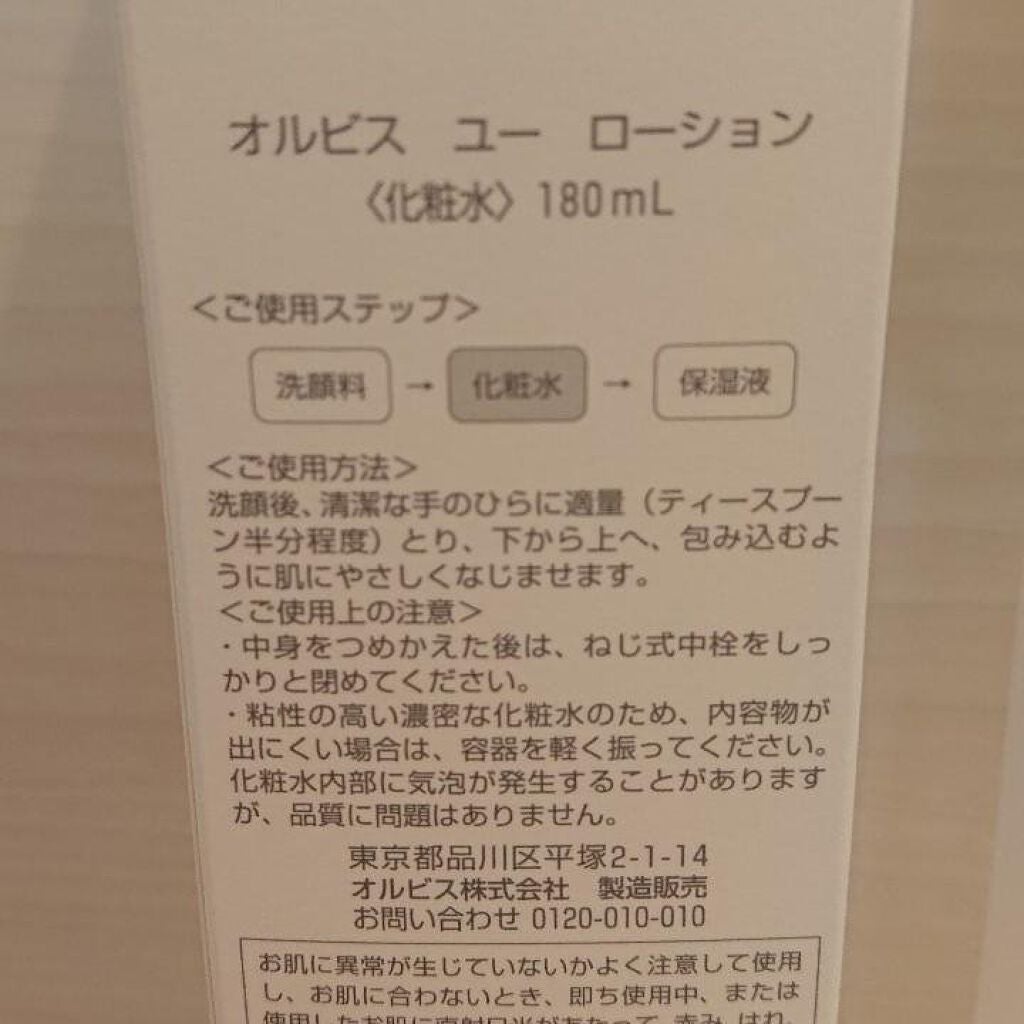 オルビスユー ローション/オルビス/化粧水を使ったクチコミ(3枚目)