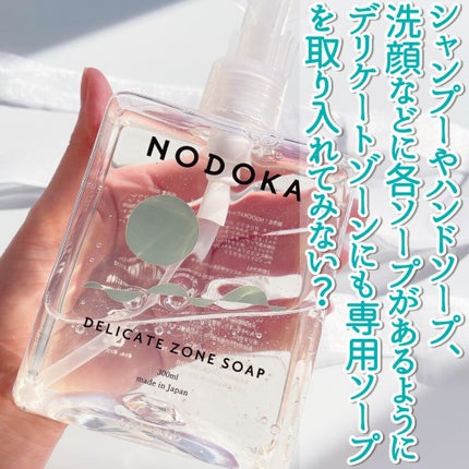 NODOKA デリケートゾーンソープ/ILLUMINATE/デリケートゾーンケアを使ったクチコミ(2枚目)