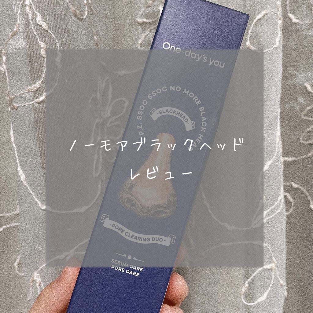 ノーモアブラックヘッド(ノーズピーリング)/One-day's you/スクラブ・ゴマージュを使ったクチコミ(1枚目)