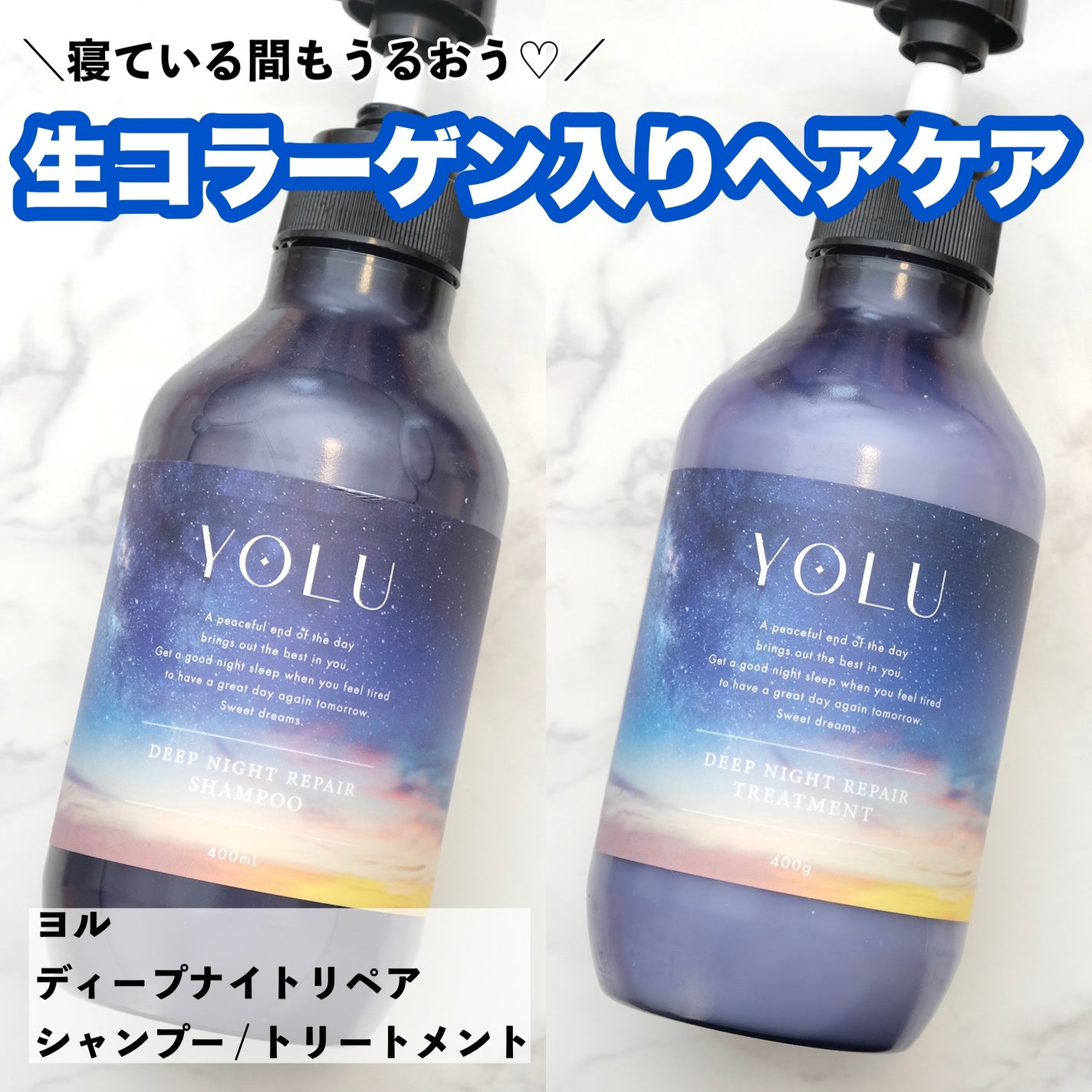 ディープナイトリペアシャンプー/トリートメント/YOLU/市販シャンプーを使ったクチコミ(1枚目)
