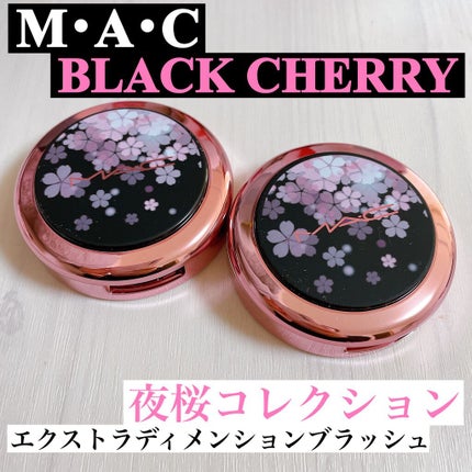 エクストラ ディメンション ブラッシュ M·A·C BLACK CHERRY/M・A・C/パウダーチークを使ったクチコミ(1枚目)