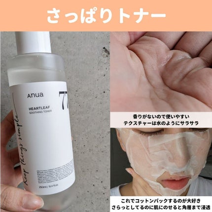 ドクダミ 77 スージングトナー/Anua/化粧水を使ったクチコミ(4枚目)