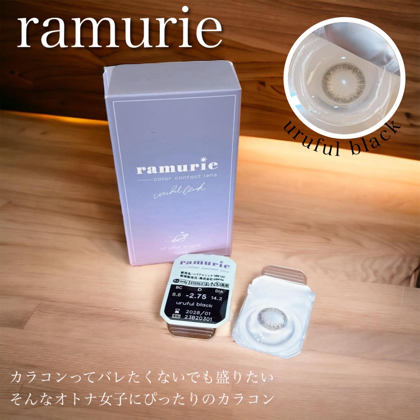 ramurie ラムリエ ウルフルブラック/ramurie/ワンデー（１DAY）カラコンを使ったクチコミ（1枚目）