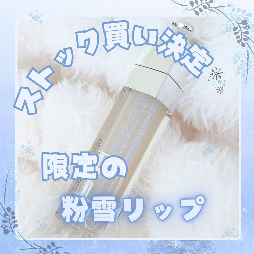 ディオール アディクト リップ マキシマイザー/Dior/リップグロスを使ったクチコミ（1枚目）