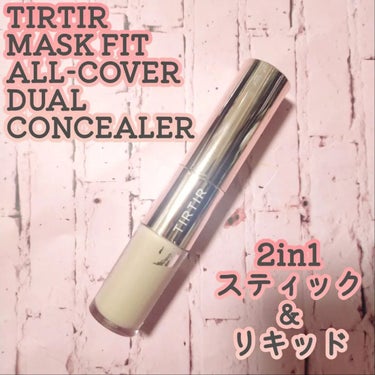 マスクフィットオールカバーデュアルコンシーラー/TIRTIR(ティルティル)/コンシーラーを使ったクチコミ（1枚目）