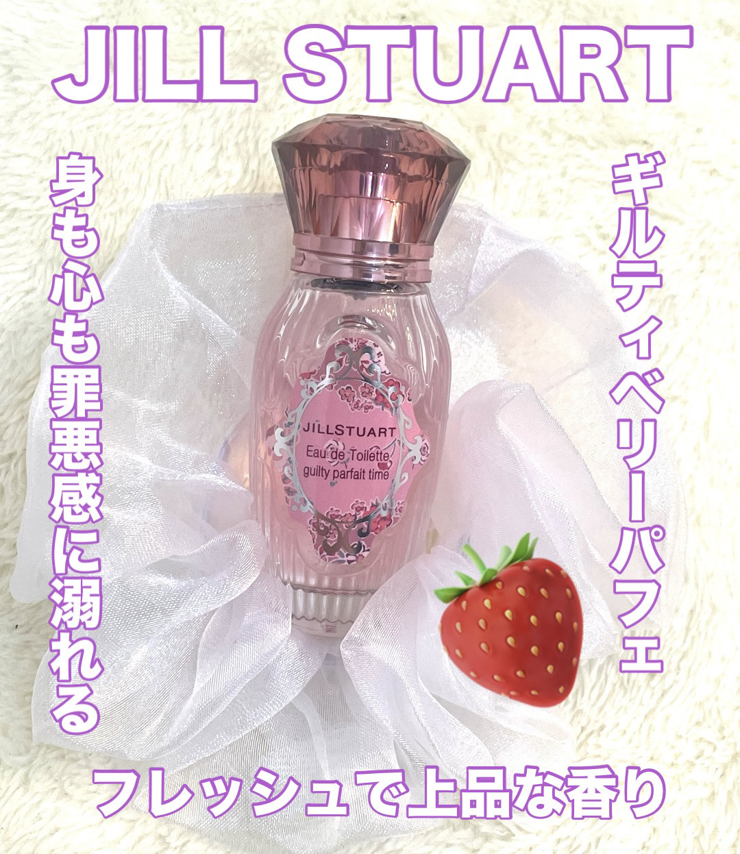 ジルスチュアート ギルティパフェタイムコレクション/JILL STUART/その他キットセットを使ったクチコミ（1枚目）