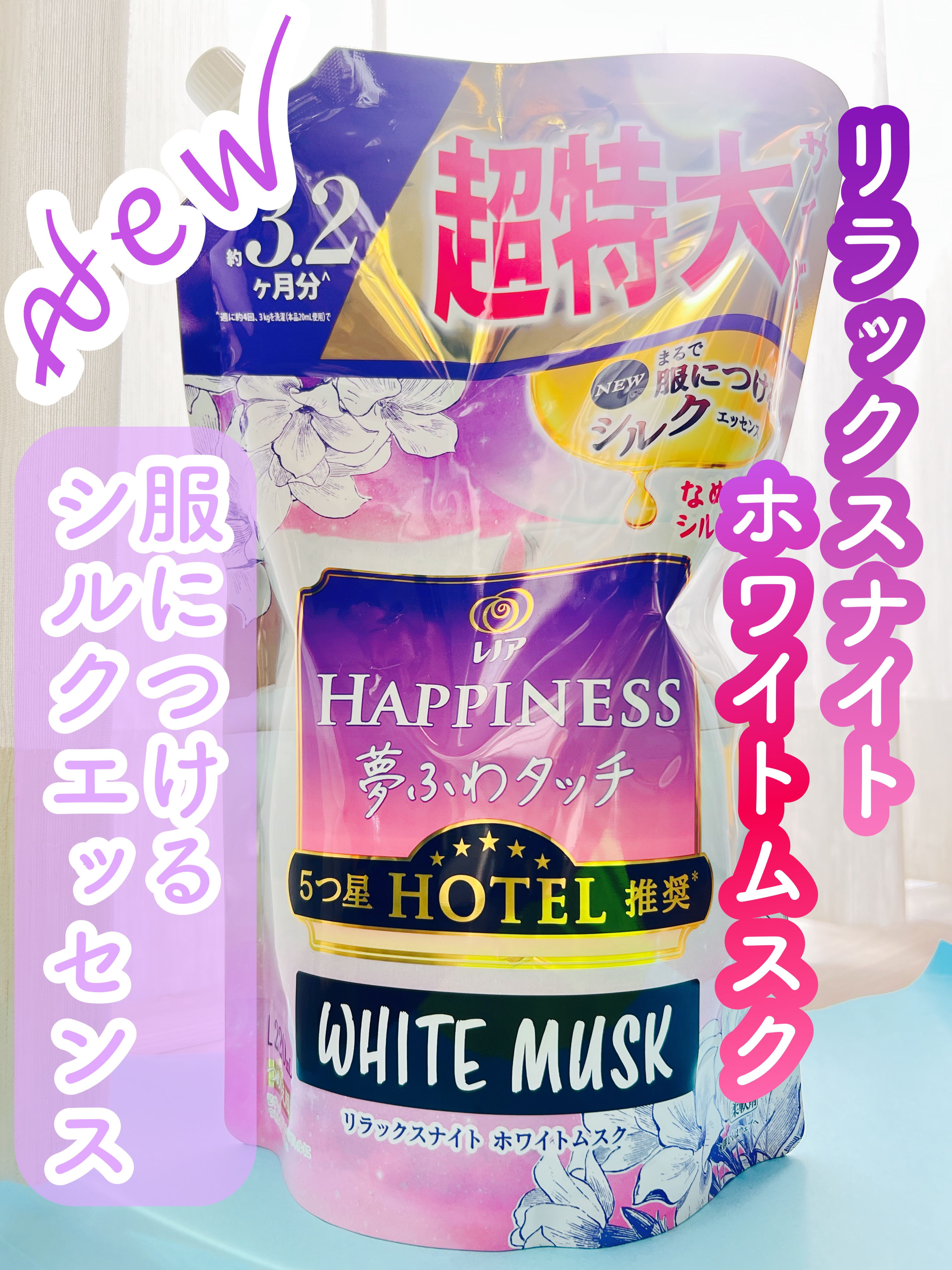 レノアハピネス夢ふわタッチ リラックスナイト ホワイトムスク/レノア/柔軟剤を使ったクチコミ（1枚目）