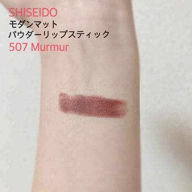 モダンマット パウダーリップスティック 507	Murmur/SHISEIDO/口紅を使ったクチコミ（2枚目）