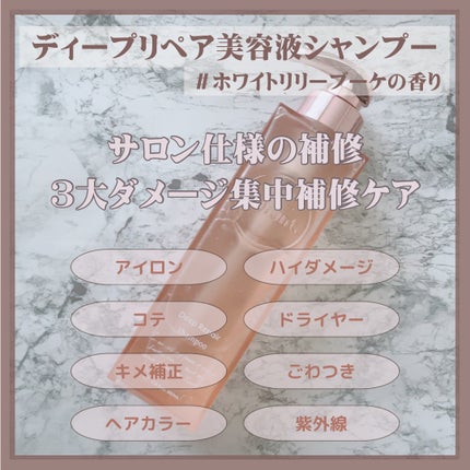プルント ディープリペア美容液シャンプー/トリートメント/Purunt./市販シャンプーを使ったクチコミ(2枚目)