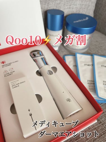 medicube
ダーマエアショット

Qoo10⚡️メガ割


YouTubeでも話題になっていたので
自宅で簡単に出来るので購入😳💗

使い方はとても簡単でボタン1つ✨

ダーマペンのように肌を傷つ