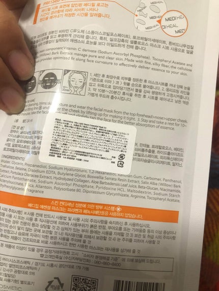 ビタライトビームエッセンシャルマスクEX/MEDIHEAL/シートマスク・パックを使ったクチコミ(2枚目)