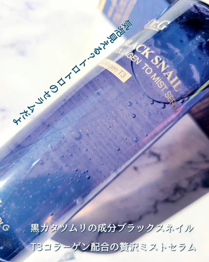 ドクタージー ブラックスネイル コラーゲンミスト/Dr.G/ミスト状化粧水を使ったクチコミ(2枚目)