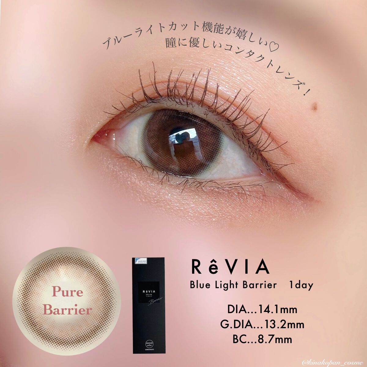 レヴィアブルーライトバリアワンデー/ReVIA/ワンデー(1DAY)カラコンを使ったクチコミ(1枚目)