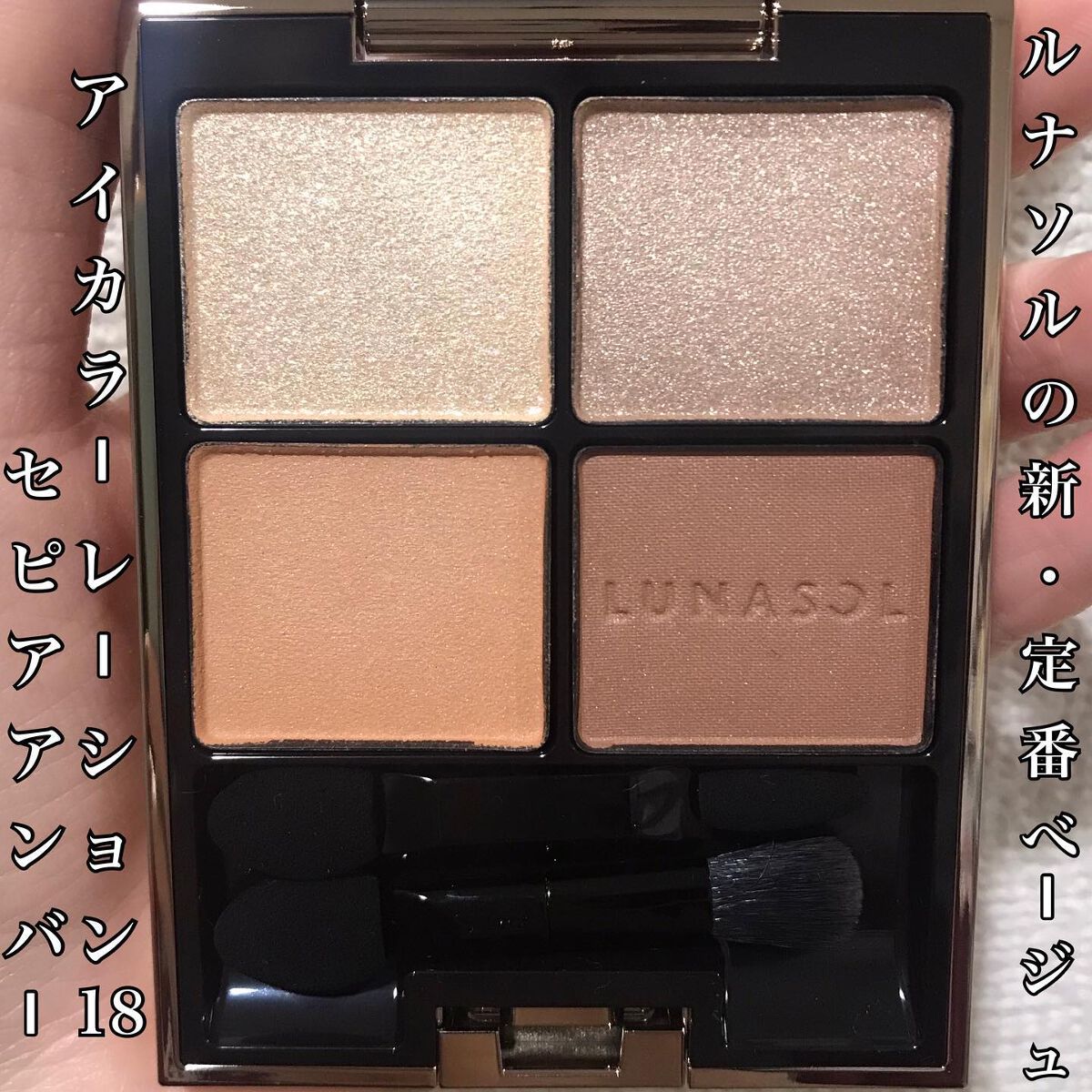 アイカラーレーション/LUNASOL/アイシャドウパレットを使ったクチコミ(1枚目)