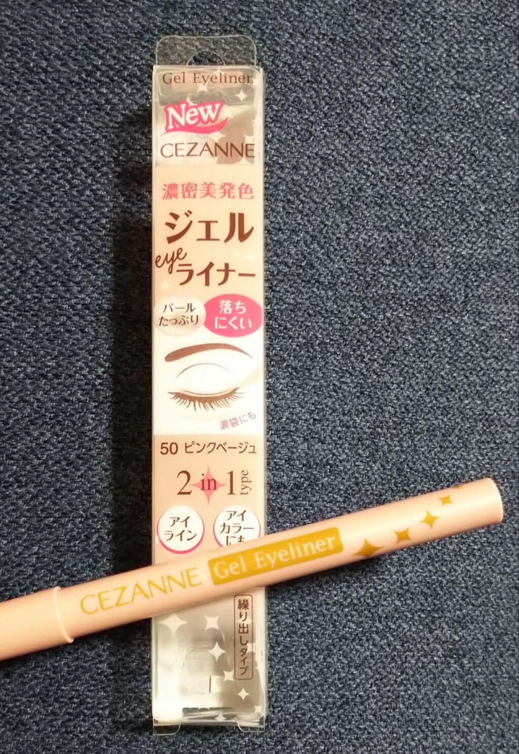 ジェルアイライナー/CEZANNE/ジェルアイライナーを使ったクチコミ(1枚目)