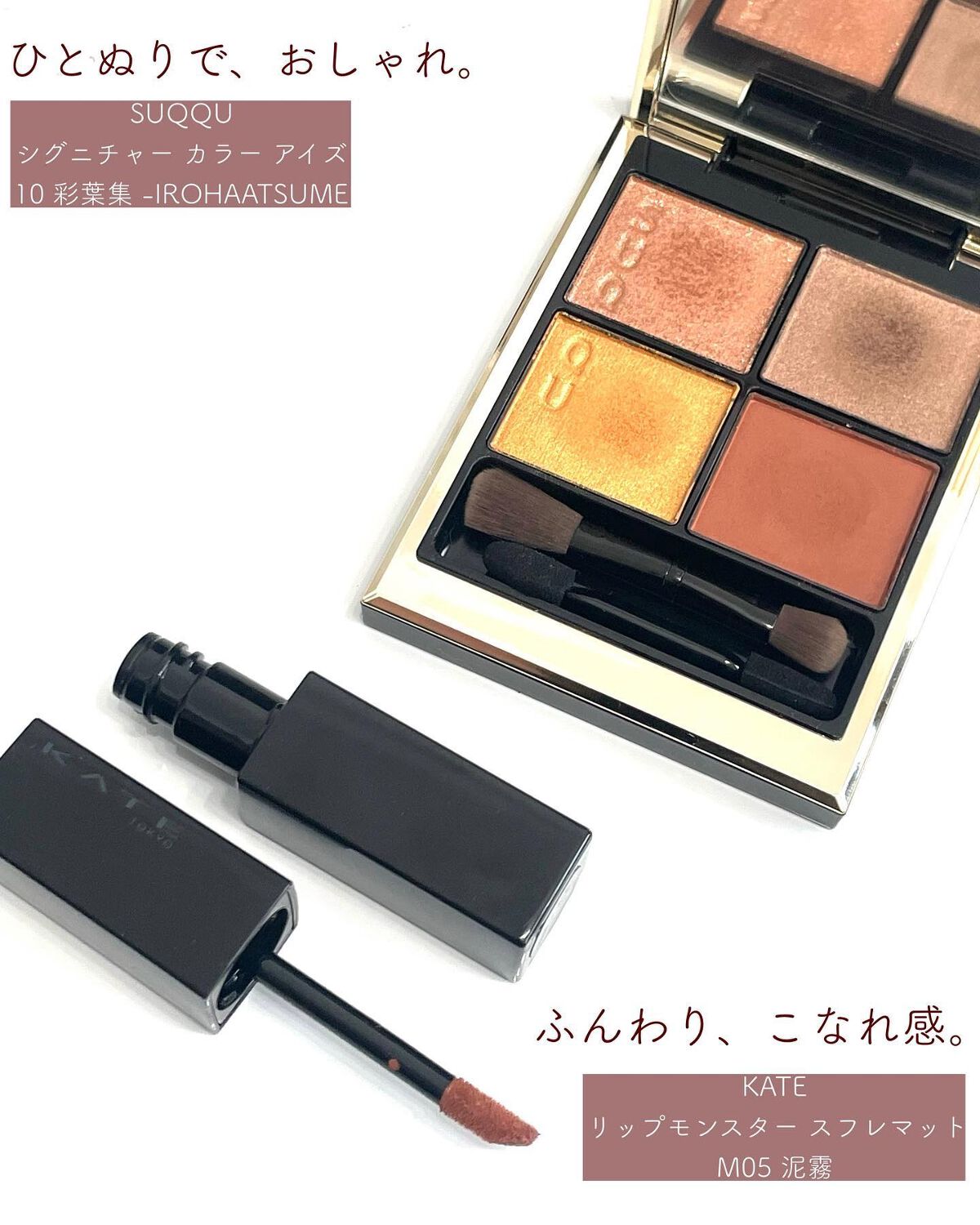 シグニチャー カラー アイズ/SUQQU/アイシャドウパレットを使ったクチコミ（2枚目）