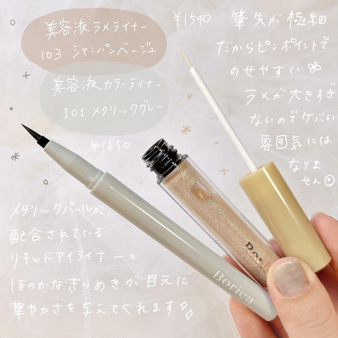 美容液カラーライナー 101 メタリックグレー/Borica/リキッドアイライナーを使ったクチコミ（2枚目）