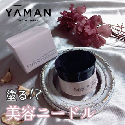 メディリフト ニードルリフトクリーム/YA-MAN TOKYO JAPAN/フェイスクリームを使ったクチコミ(1枚目)