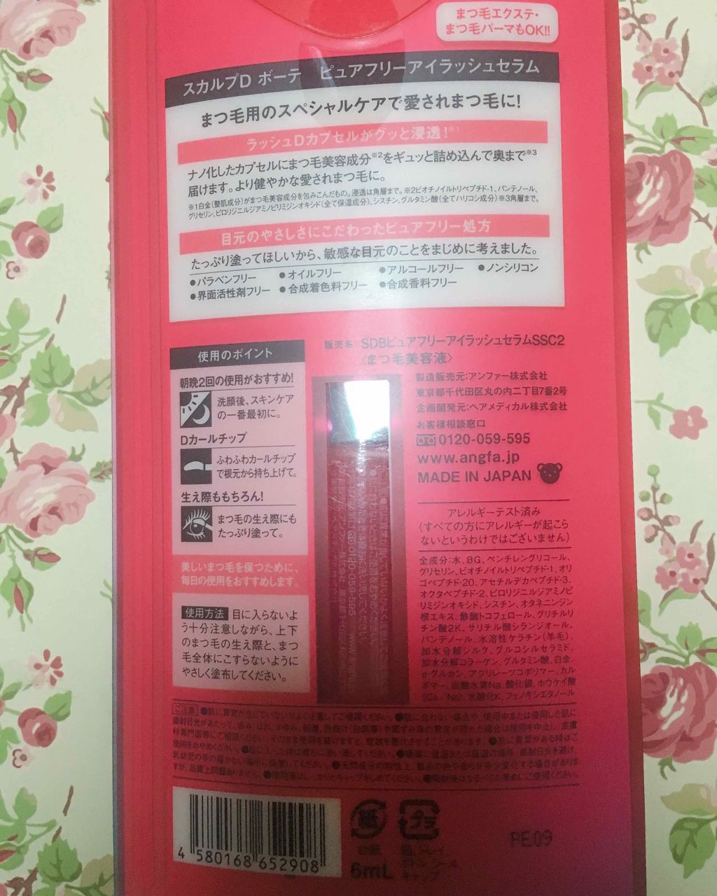 スカルプD ボーテ ピュアフリーアイラッシュセラム/アンファー(スカルプD)/まつげ美容液を使ったクチコミ（2枚目）