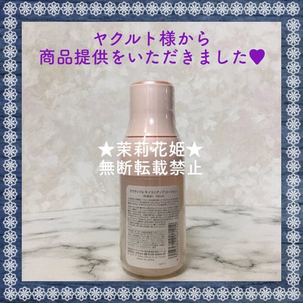 試してみた】モイストアップ ローション ラクティフルの効果・肌 試してみた】モイストアップ ローション ラクティフルの効果・肌