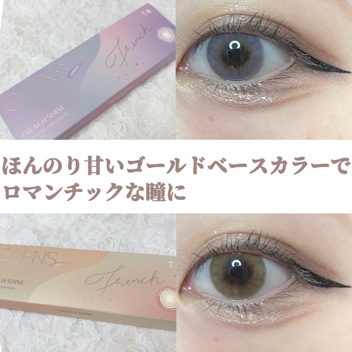 FrenchShine1day/OLENS/ワンデー(1DAY)カラコンを使ったクチコミ(1枚目)
