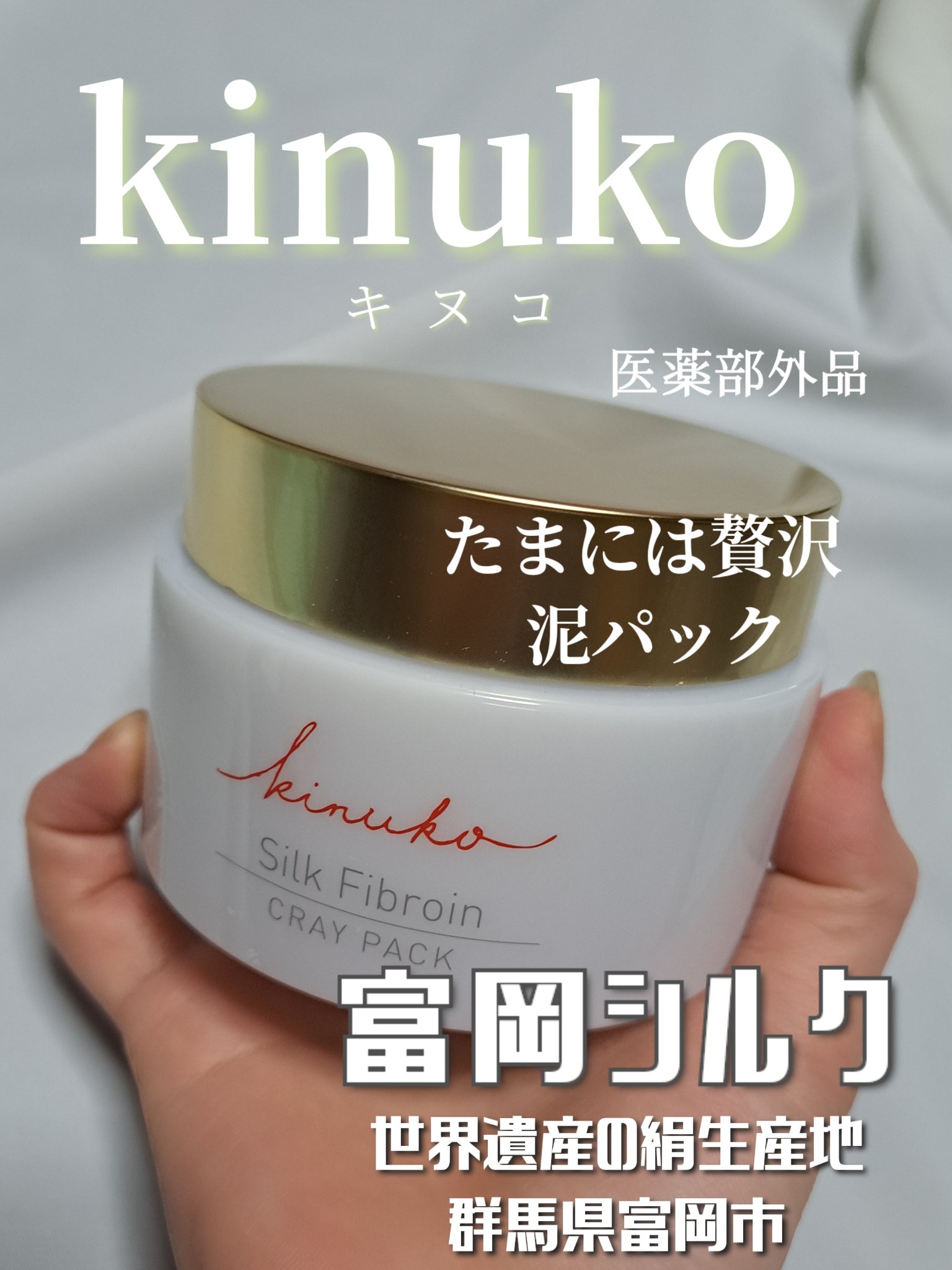 クレイパック/KINUKO/洗い流すパック・マスクを使ったクチコミ（1枚目）