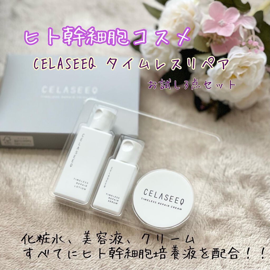 タイムレスリペア 未来肌おためしセット/CELASEEQ/スキンケアキットを使ったクチコミ(1枚目)