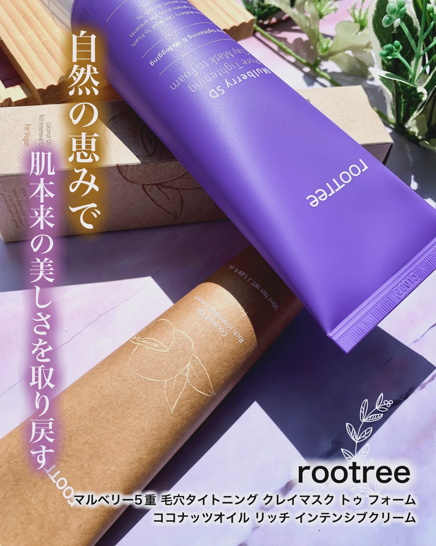 マルベリー5重 ポア タイトニングクレイマスクトゥフォーム/rooTree/洗い流すパック・マスクを使ったクチコミ（1枚目）