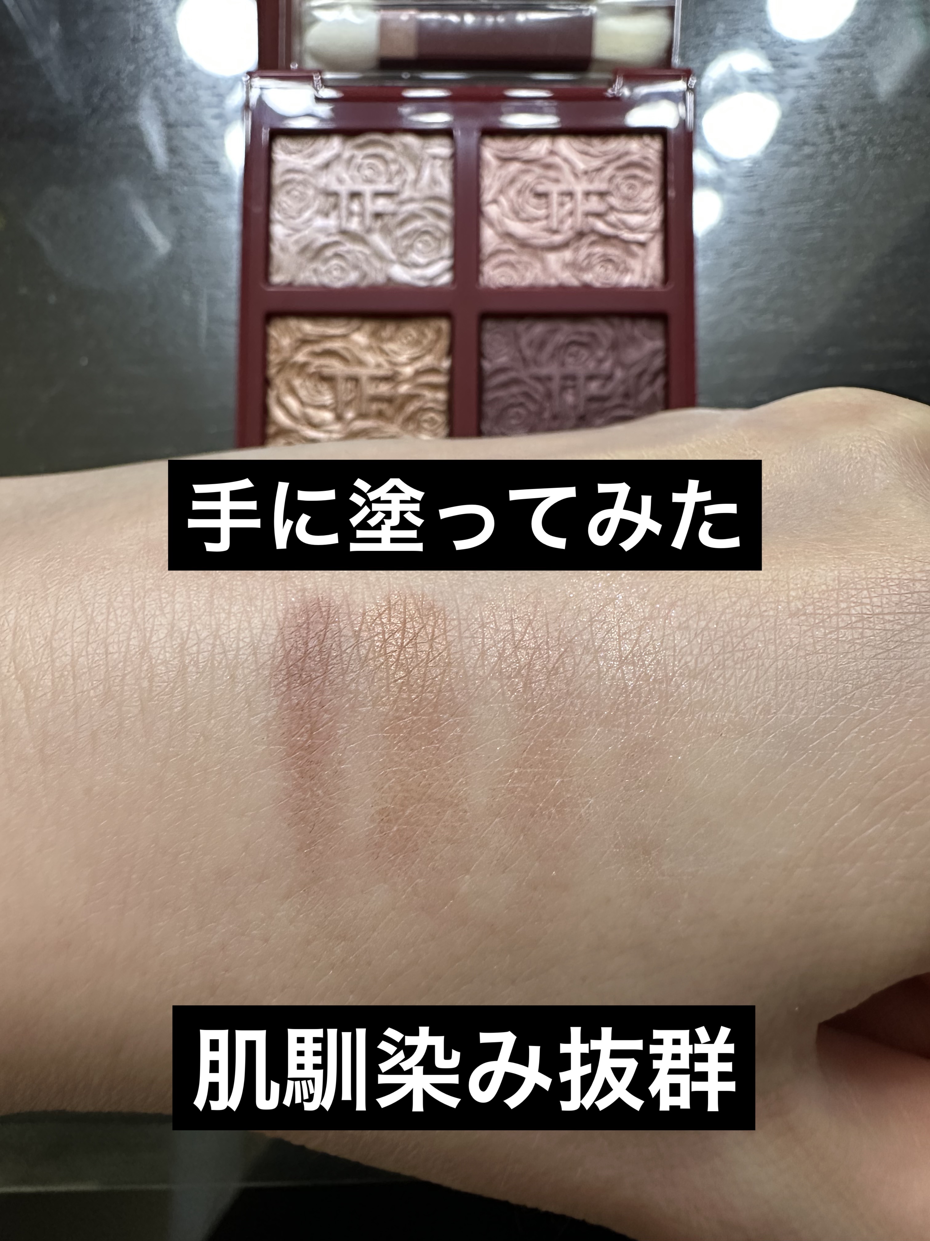 アイ カラー クォード/TOM FORD BEAUTY/アイシャドウパレットを使ったクチコミ（3枚目）