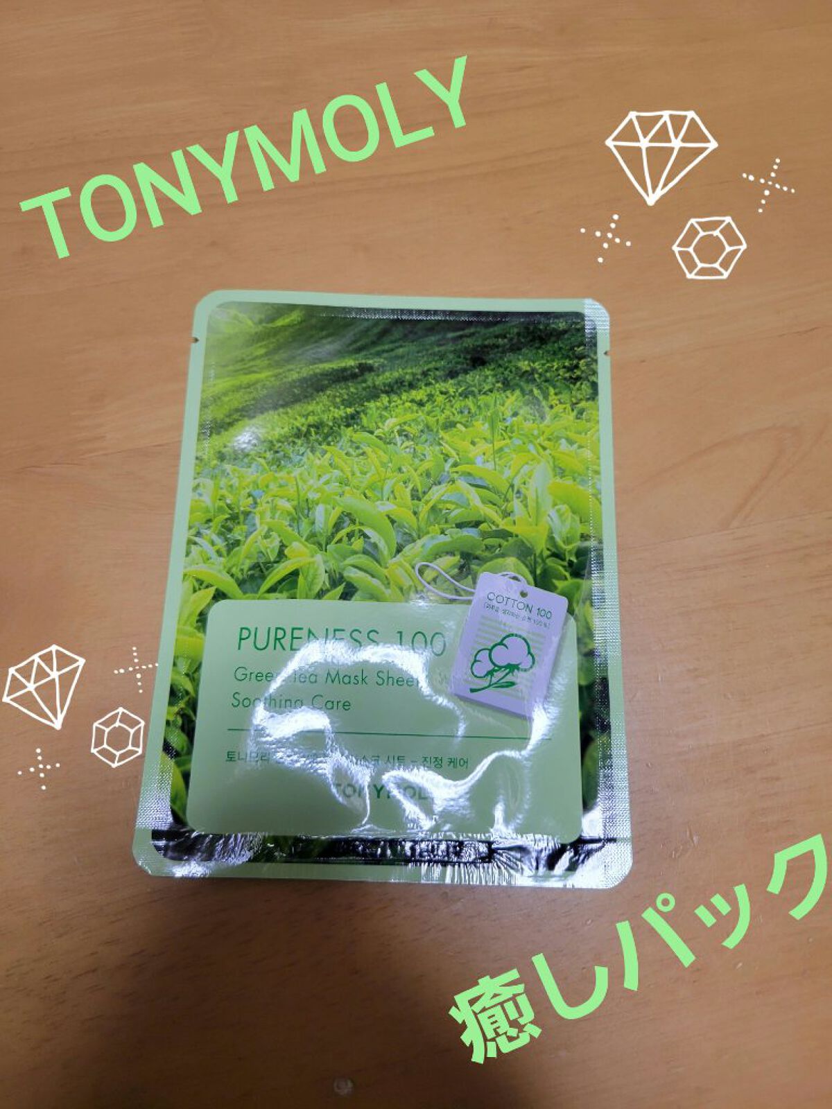 ピュアネス100/TONYMOLY/シートマスク・パックを使ったクチコミ（1枚目）