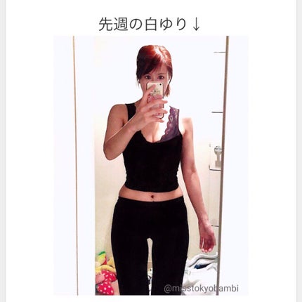 白ゆり@美容ブロガー on LIPS 「【ダイエット112日目】コロナ太りからのやり直しダイエット11..」(3枚目)